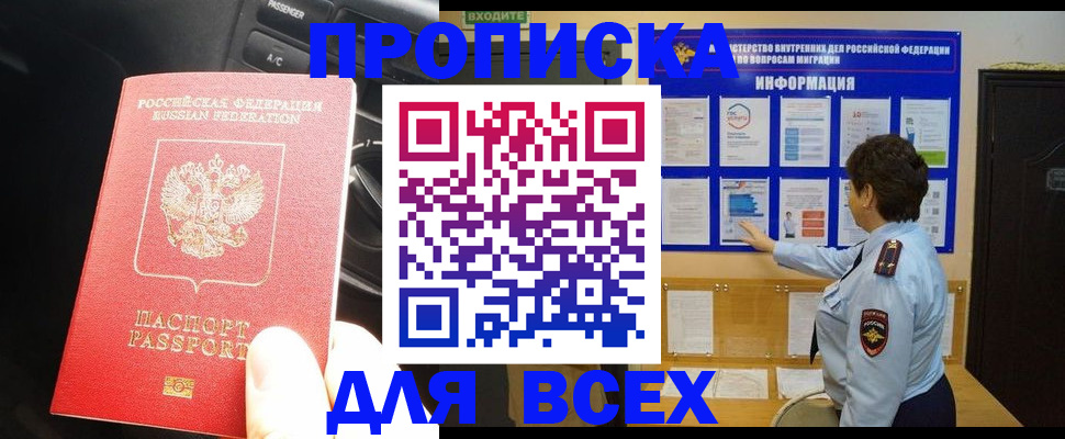 прописка для школы в Курске