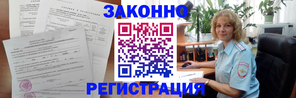где прописаться в Курске